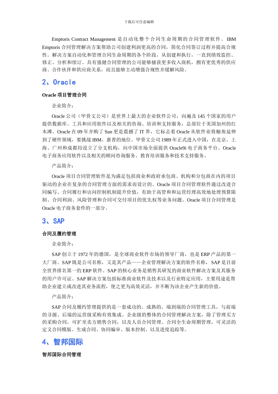 仪器仪表工业行业合同管理软件品牌排行【最新精选】_第2页
