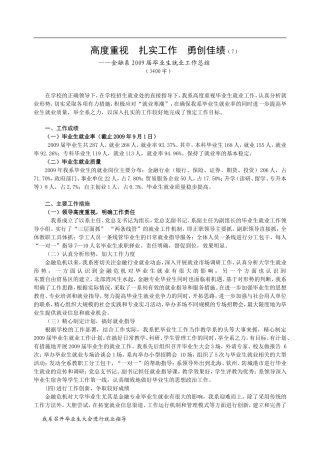 (12)7.高度重视-扎实工作-勇创佳绩