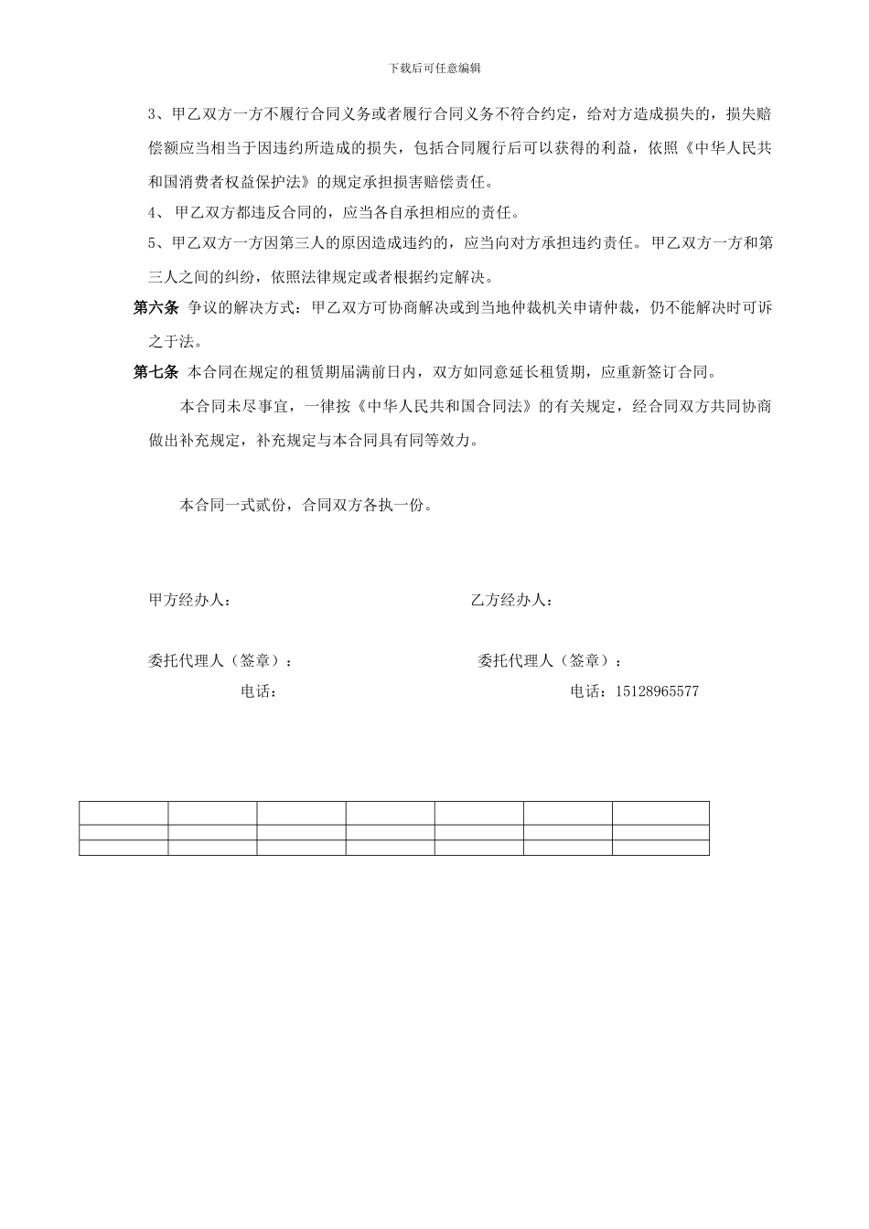 仪器仪表租赁合同_第2页