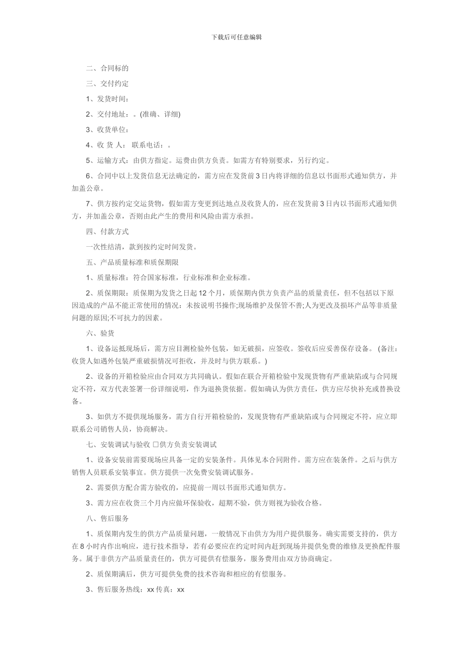 仪器仪表购销合同样本_第2页