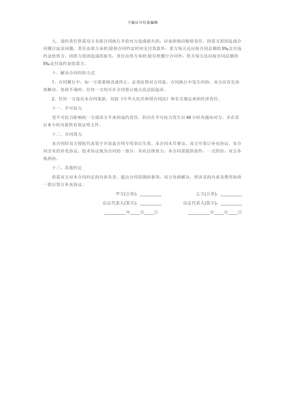 仪器仪表购销合同样本_第3页