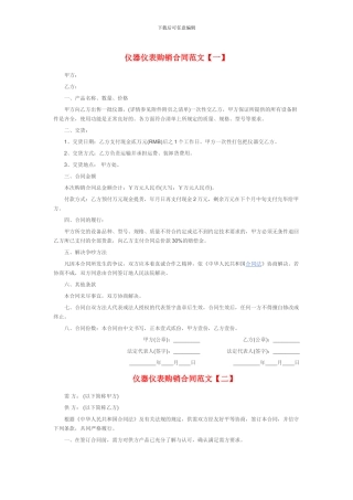 仪器仪表购销合同样本
