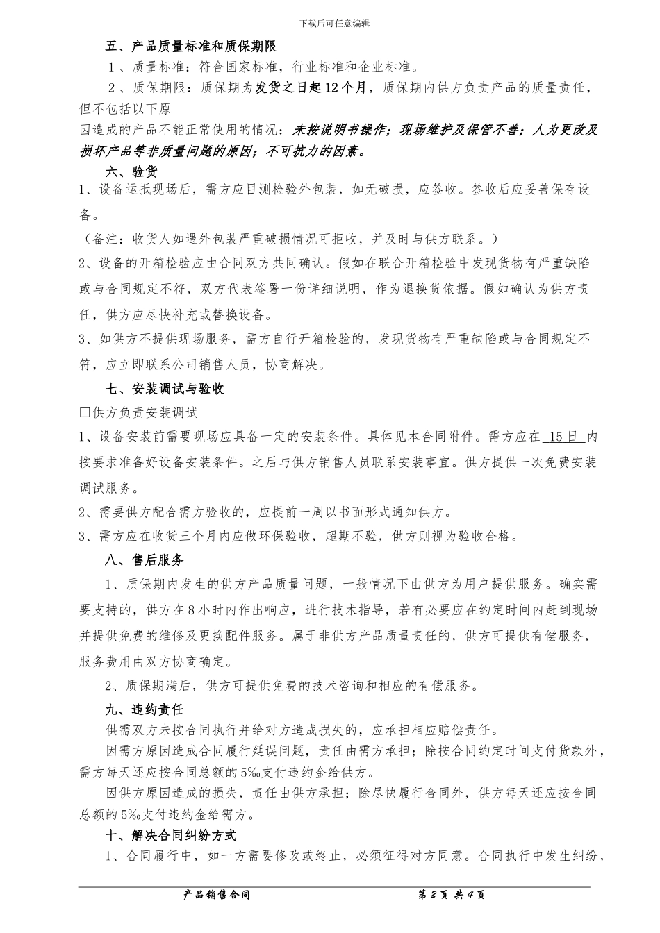 仪器仪表购销合同_第2页