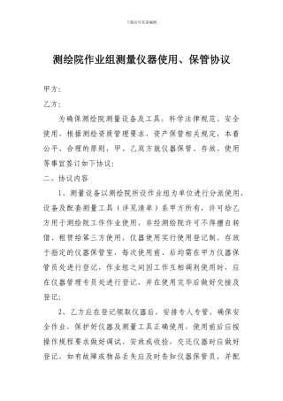 仪器使用保管协议