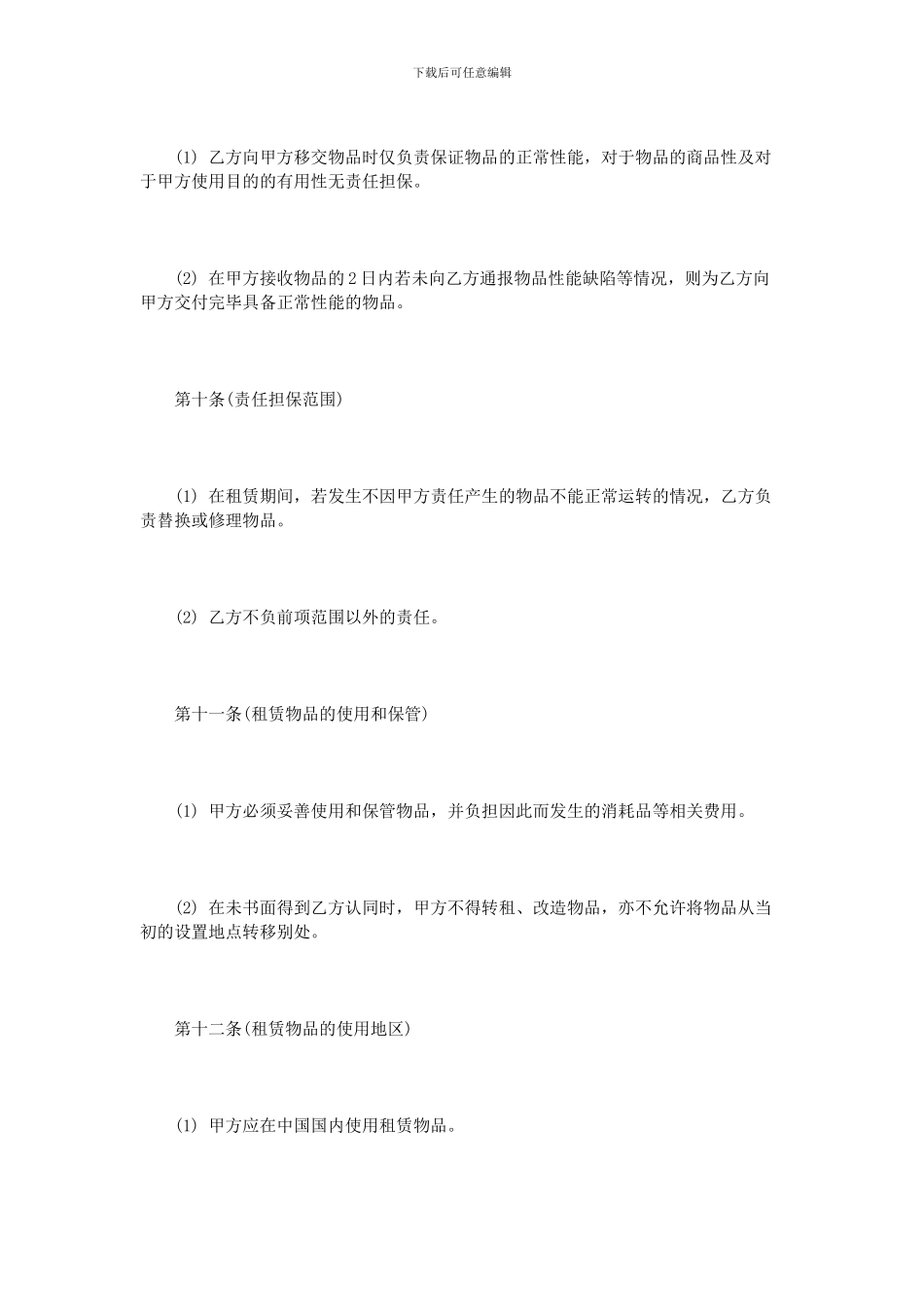 仪器设备租赁合同范本3篇_第3页