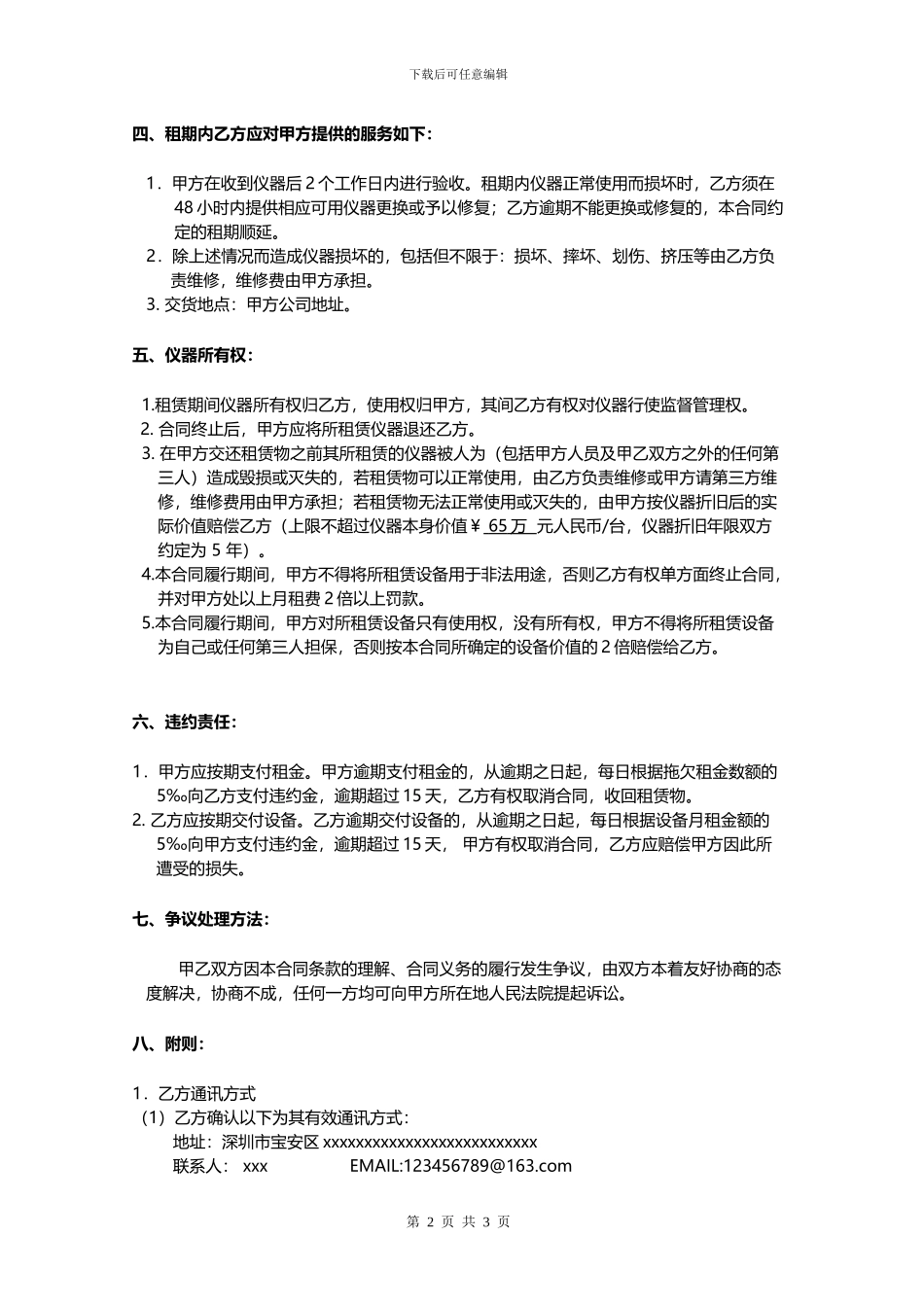 仪器设备租赁合同_第2页