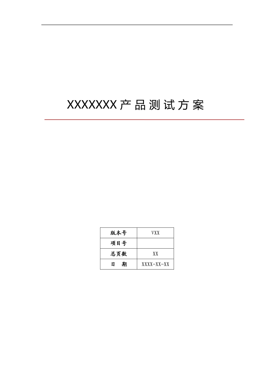 (12)产品测试方案_第1页