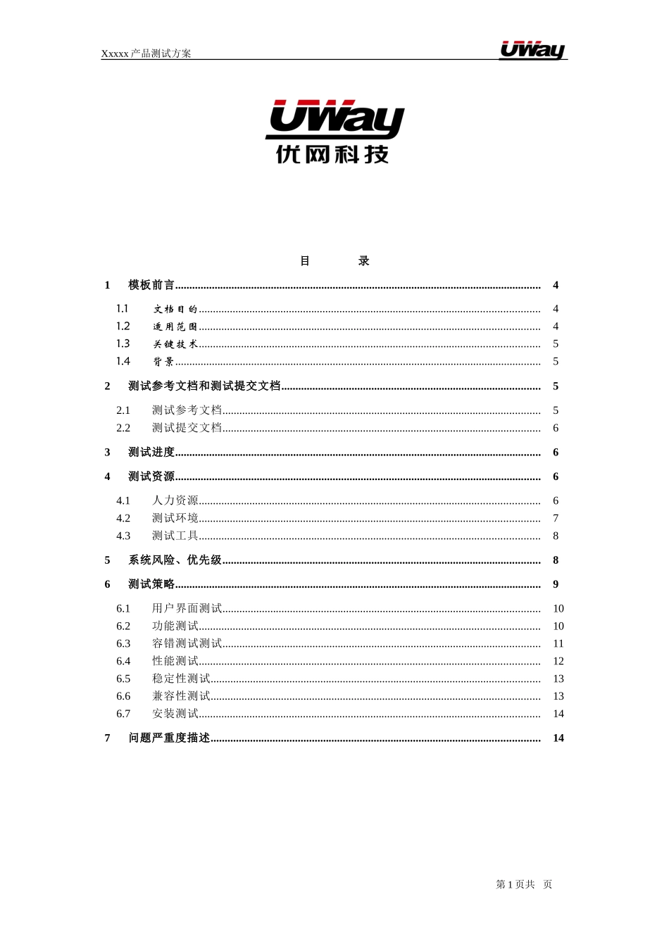 (12)产品测试方案_第2页