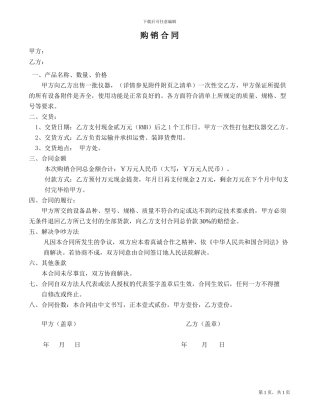 仪器购销合同范本