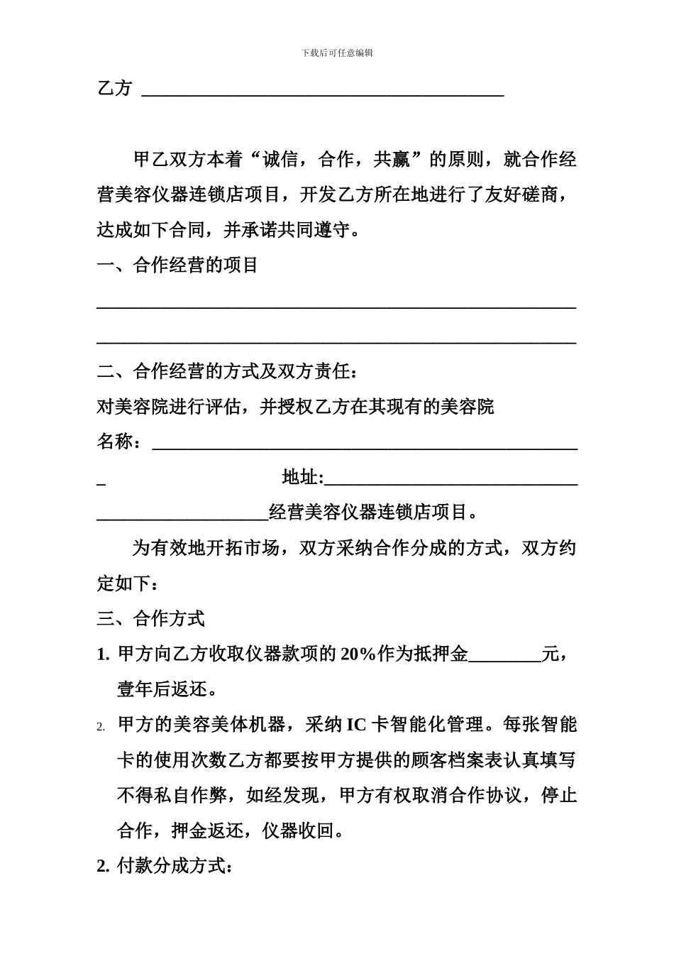 仪器连锁店合作合同_第2页