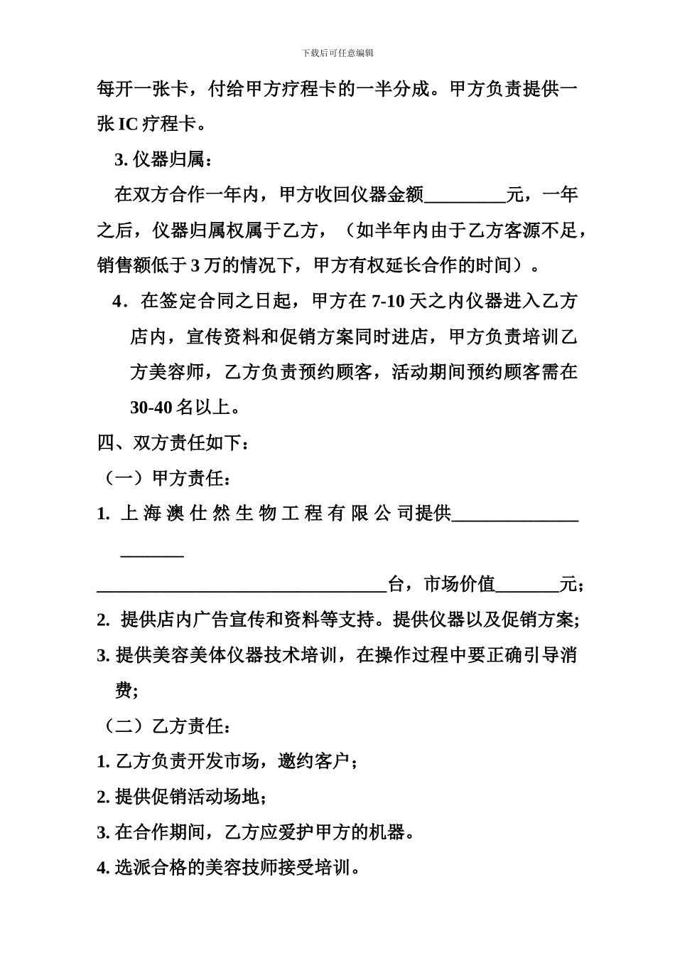 仪器连锁店合作合同_第3页