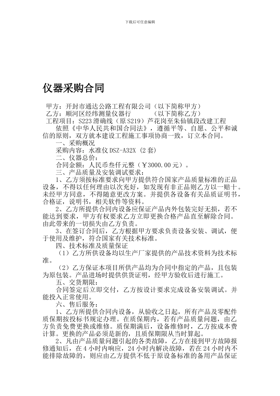 仪器采购合同范本_第1页