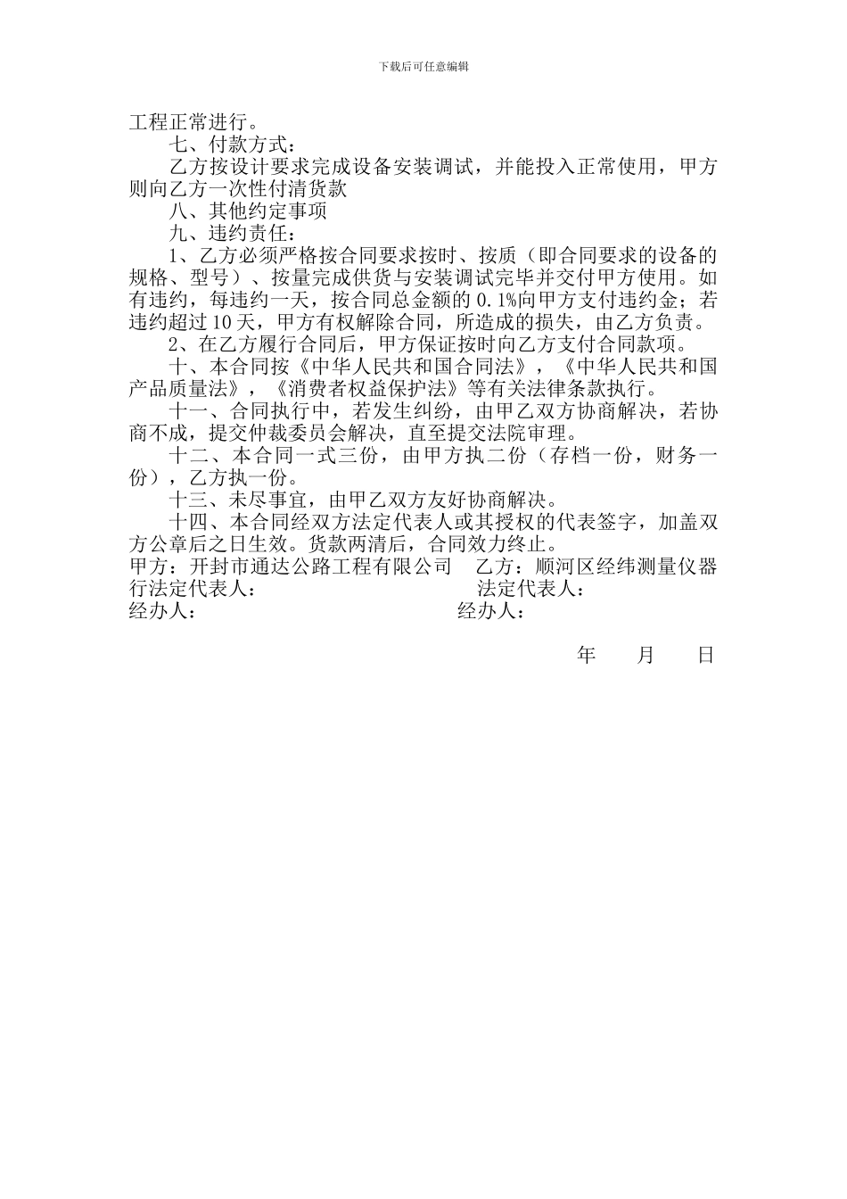 仪器采购合同范本_第2页