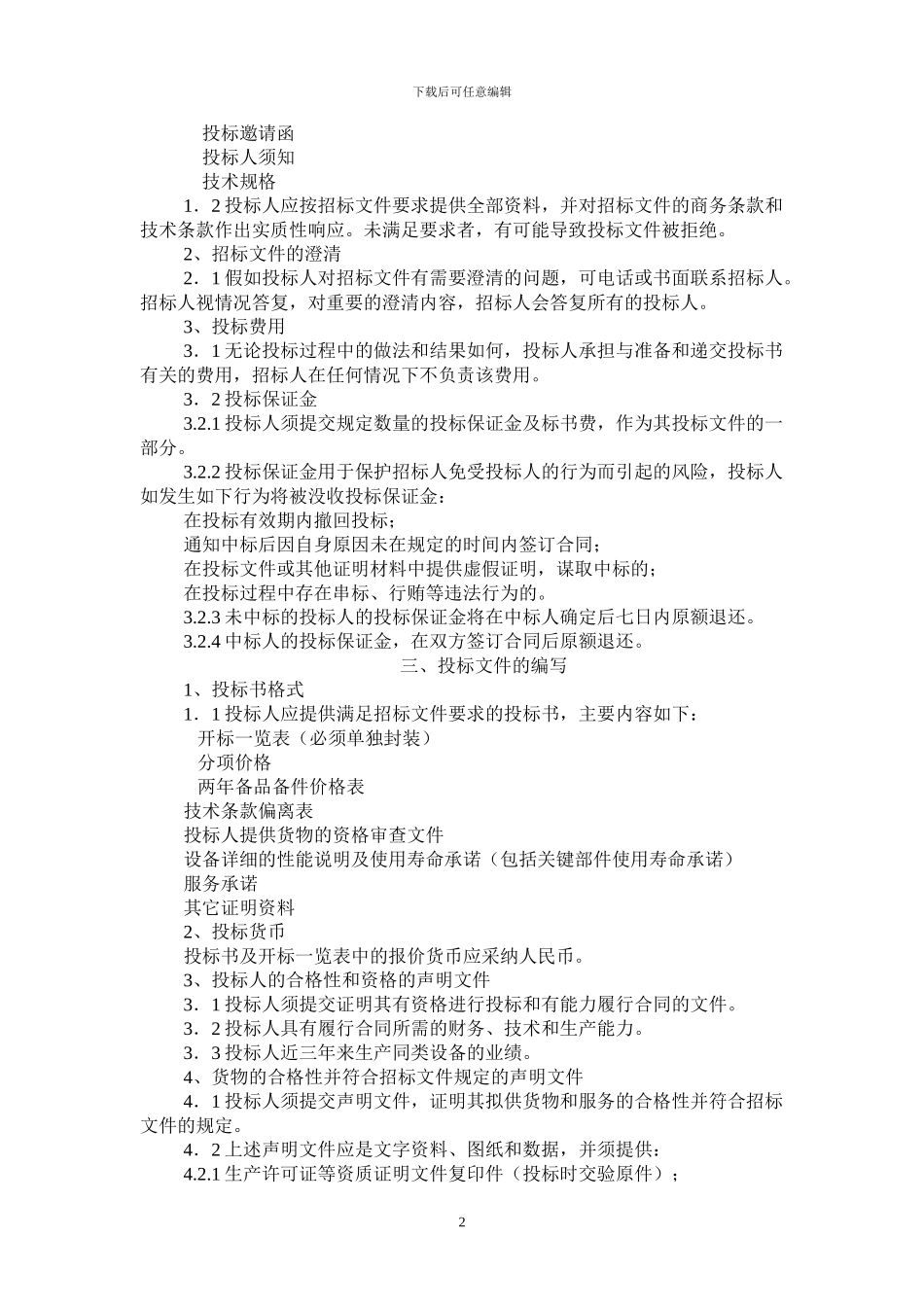 仪表技术协议_第3页