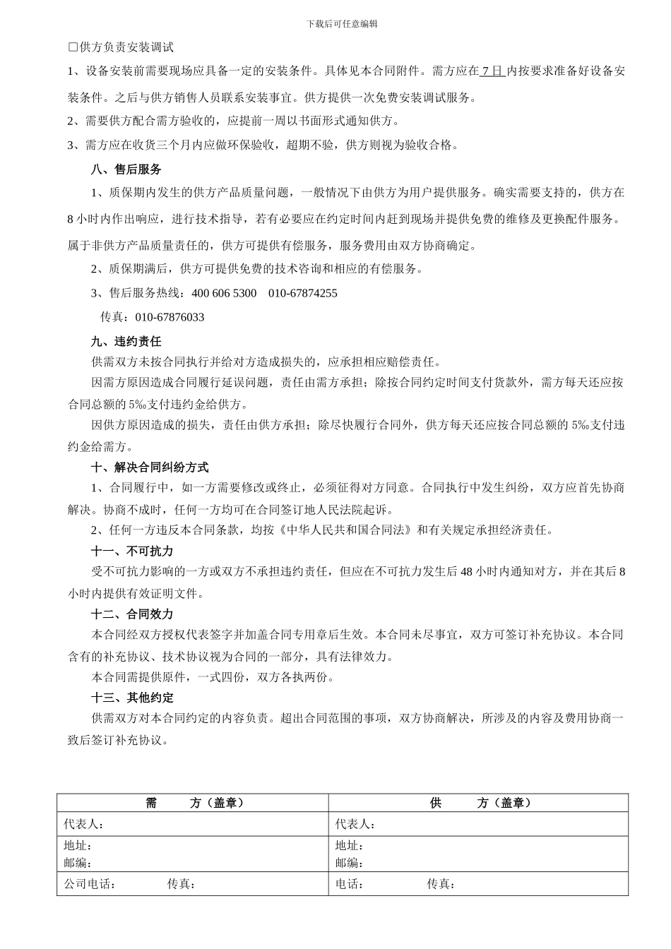 仪表仪器产品购销合同_第2页