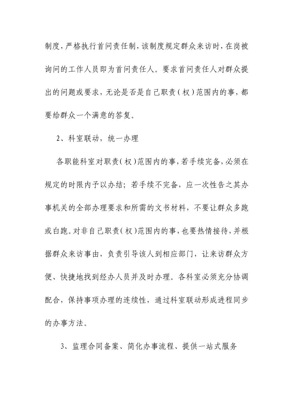 (12号附件)关于开展“办实事、解难事”活动的实施方案do_第2页