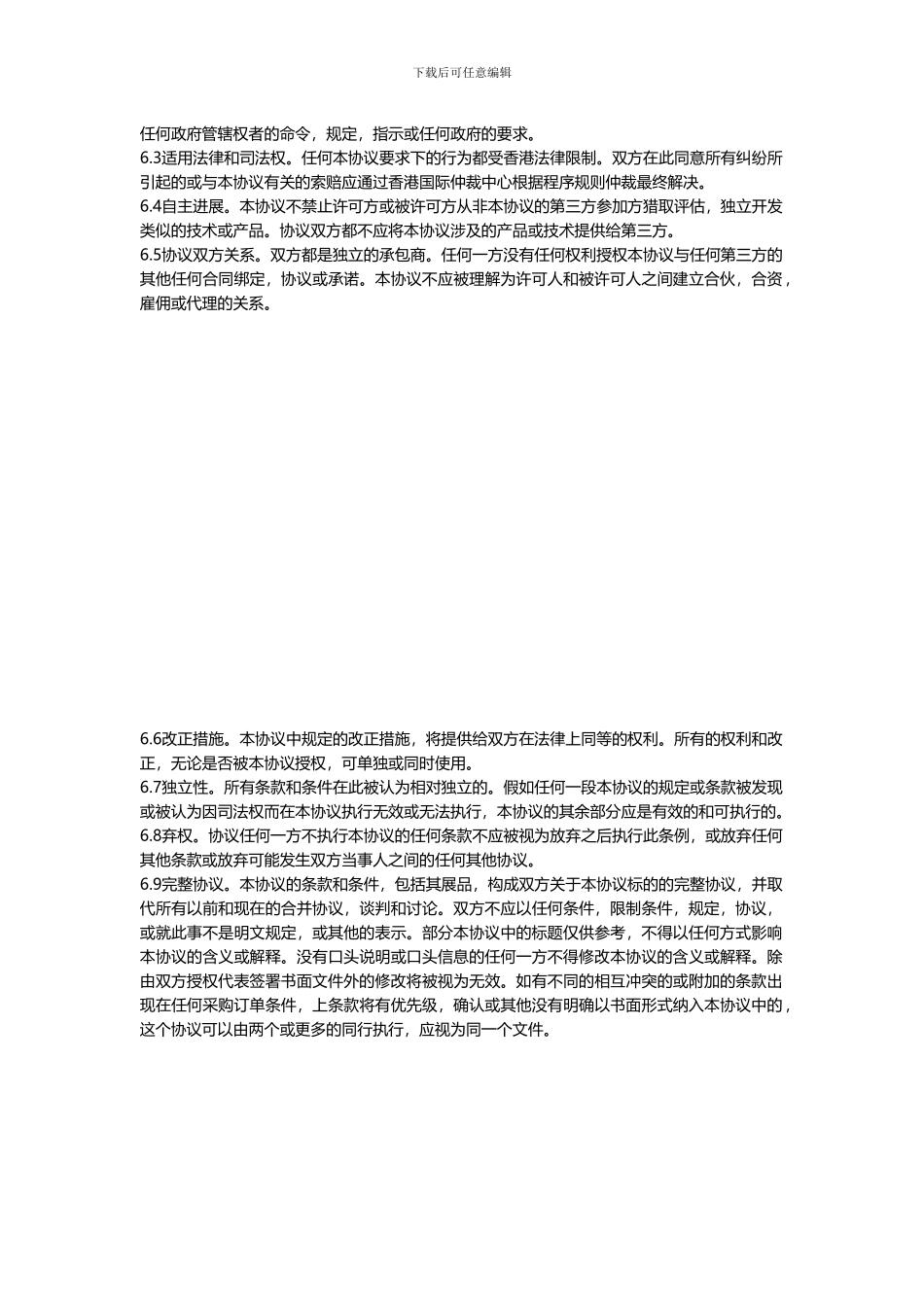 价值授权协议书_第3页