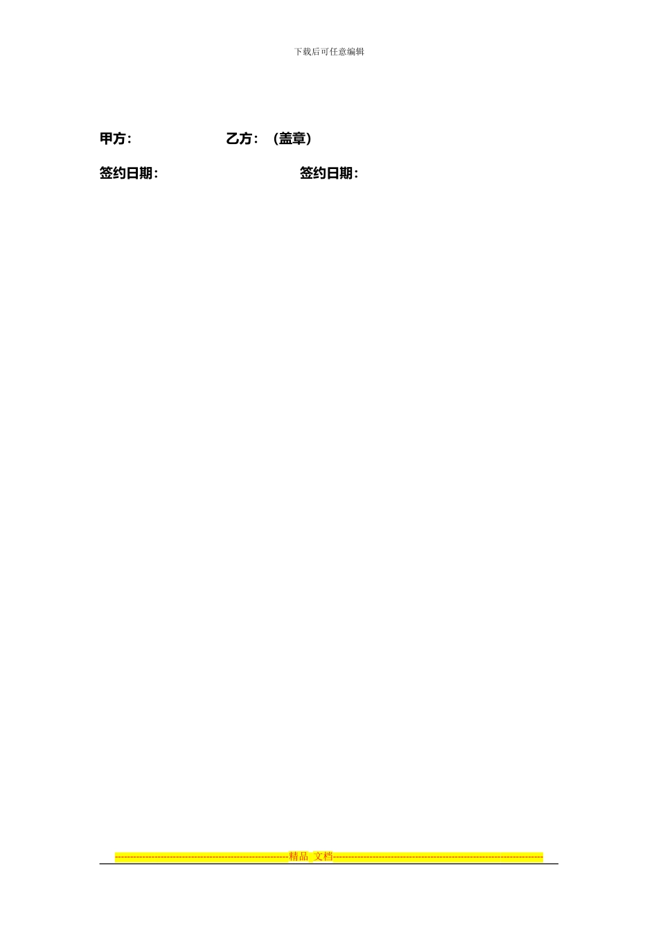 价格联盟协议_第2页