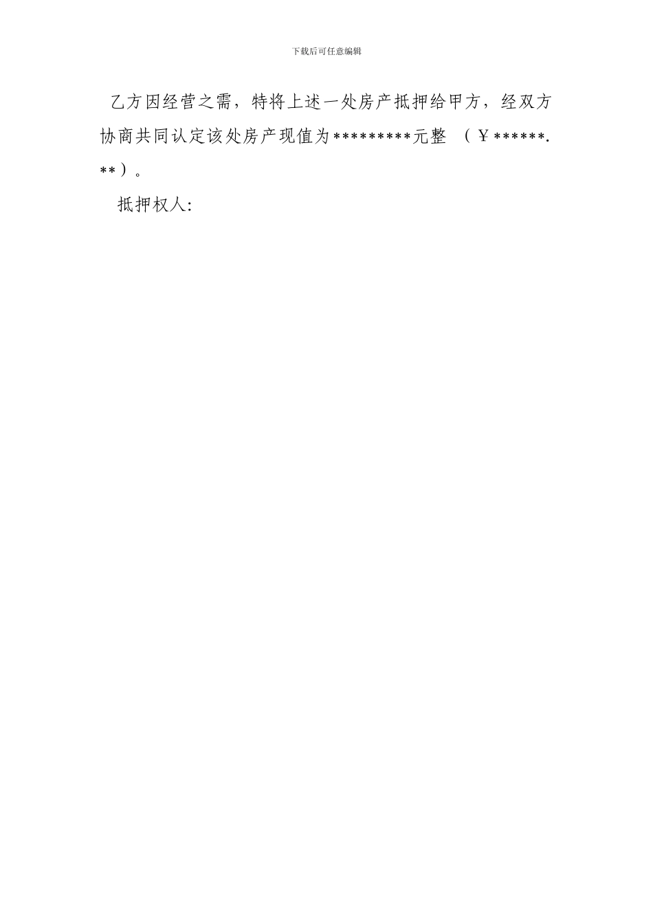 价格认定协议书样板_第3页