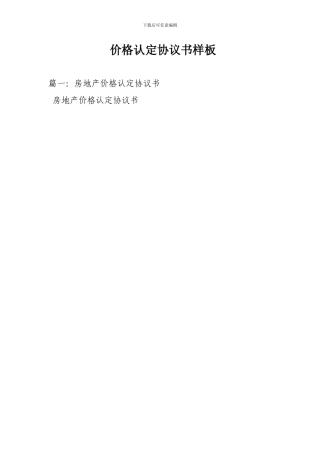 价格认定协议书样板