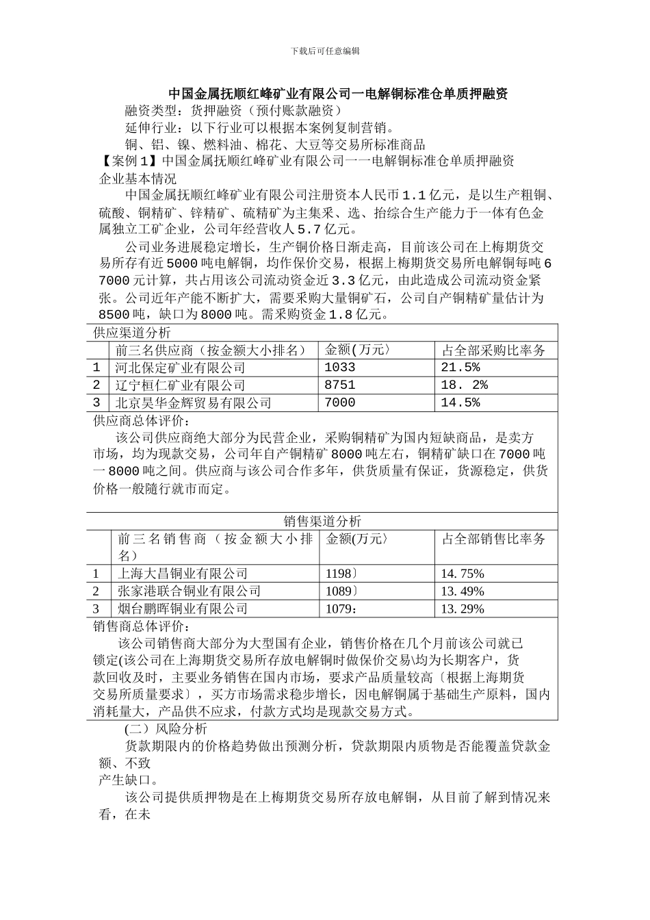 任务3仓单质押合同_第1页