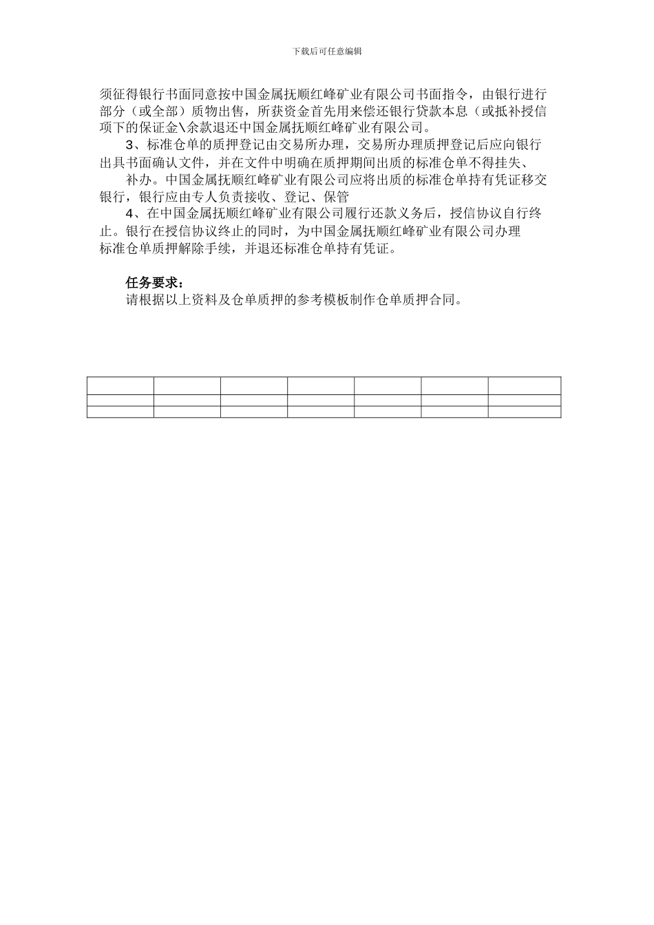 任务3仓单质押合同_第3页