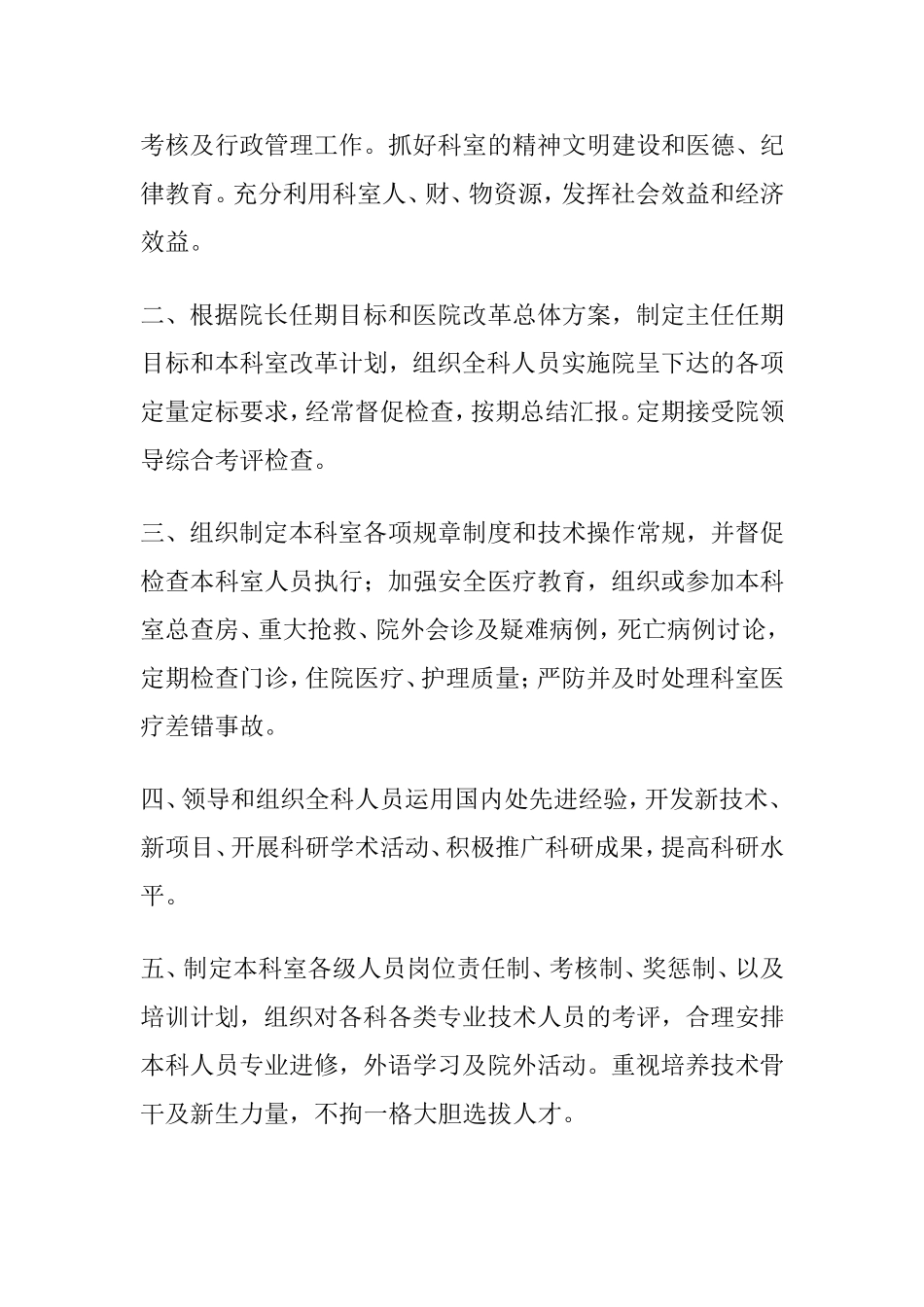 (16)康复科工作职责_第2页