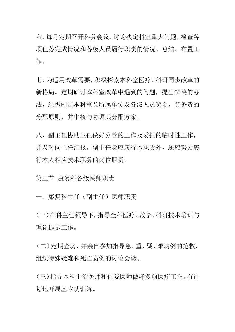 (16)康复科工作职责_第3页