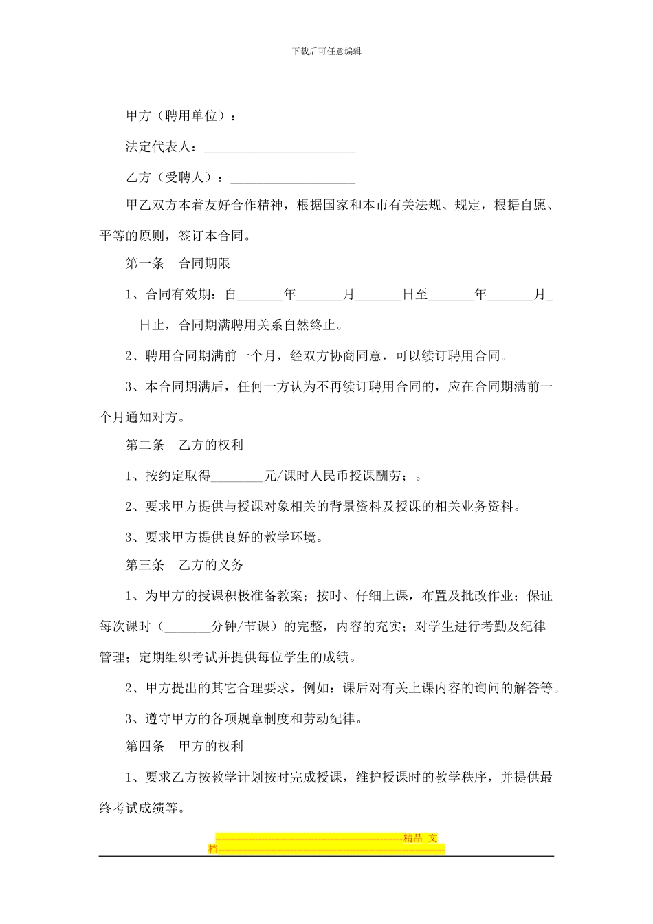 任课教师聘用合同_第2页