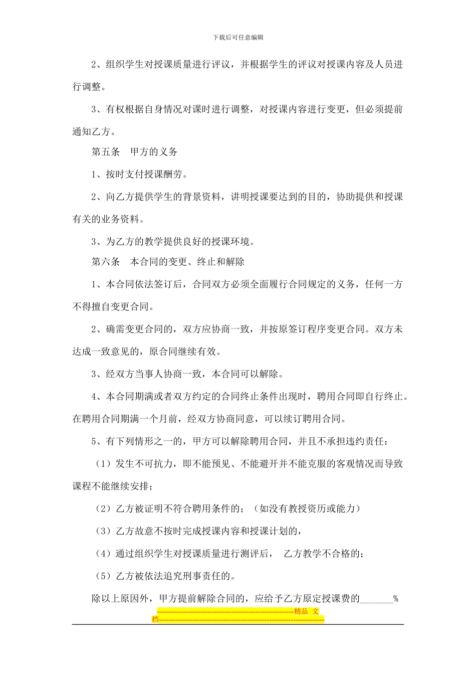 任课教师聘用合同_第3页