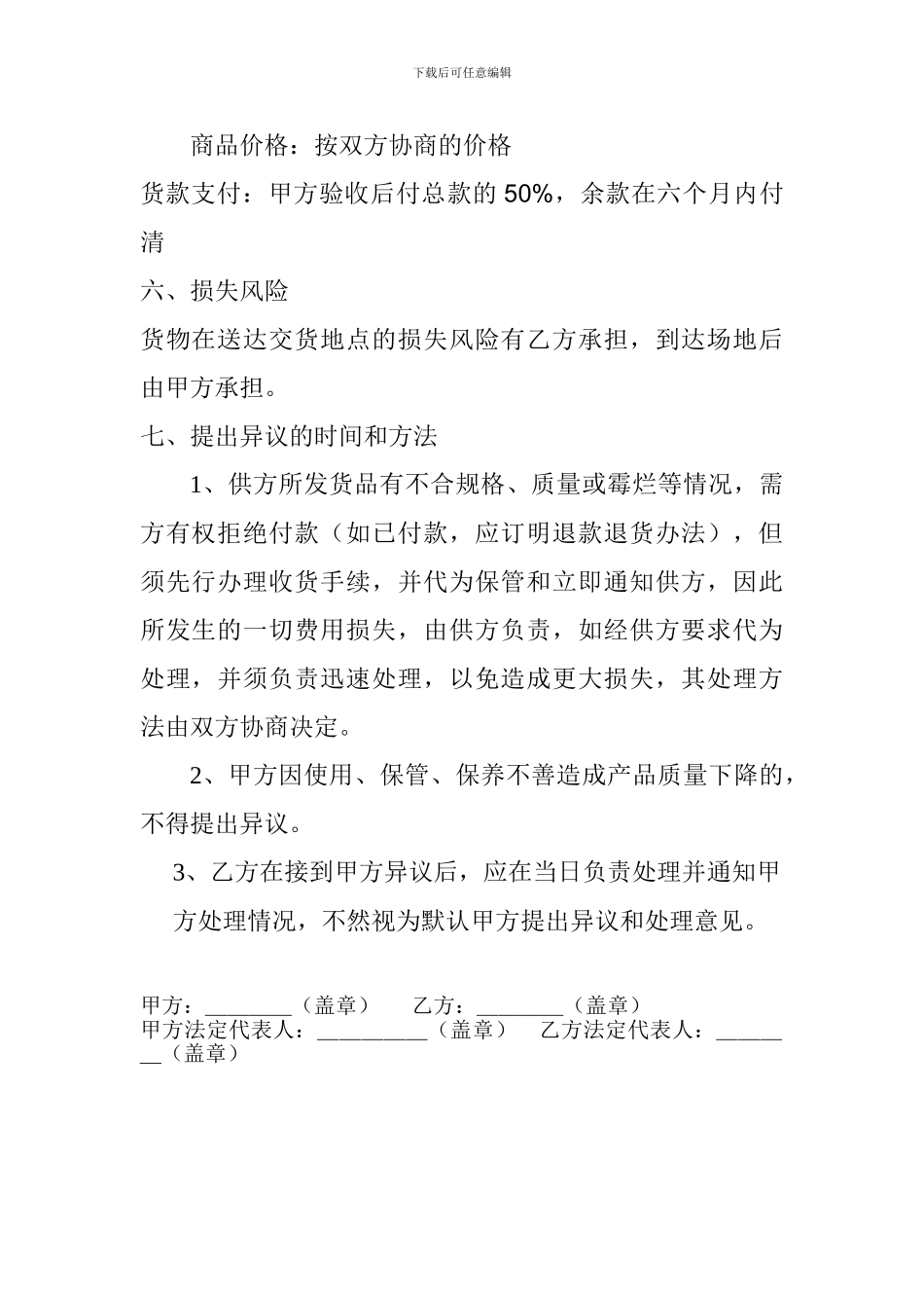 仿古茶楼装修排给水管道买卖合同_第2页