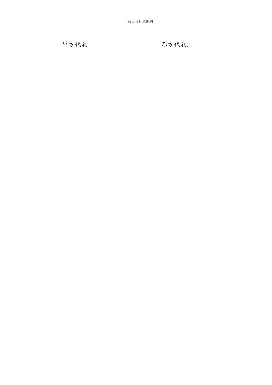 仿瓷施工合同1_第2页