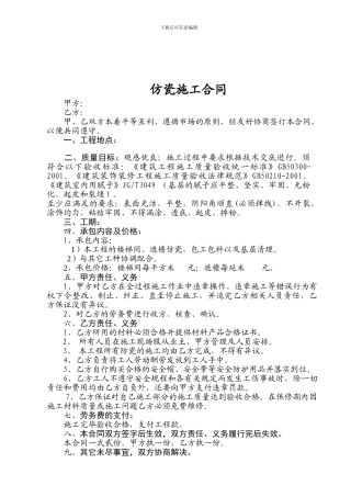 仿瓷施工合同1