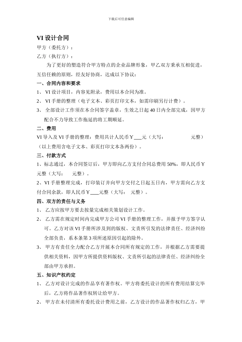 企业VI设计合同_第1页