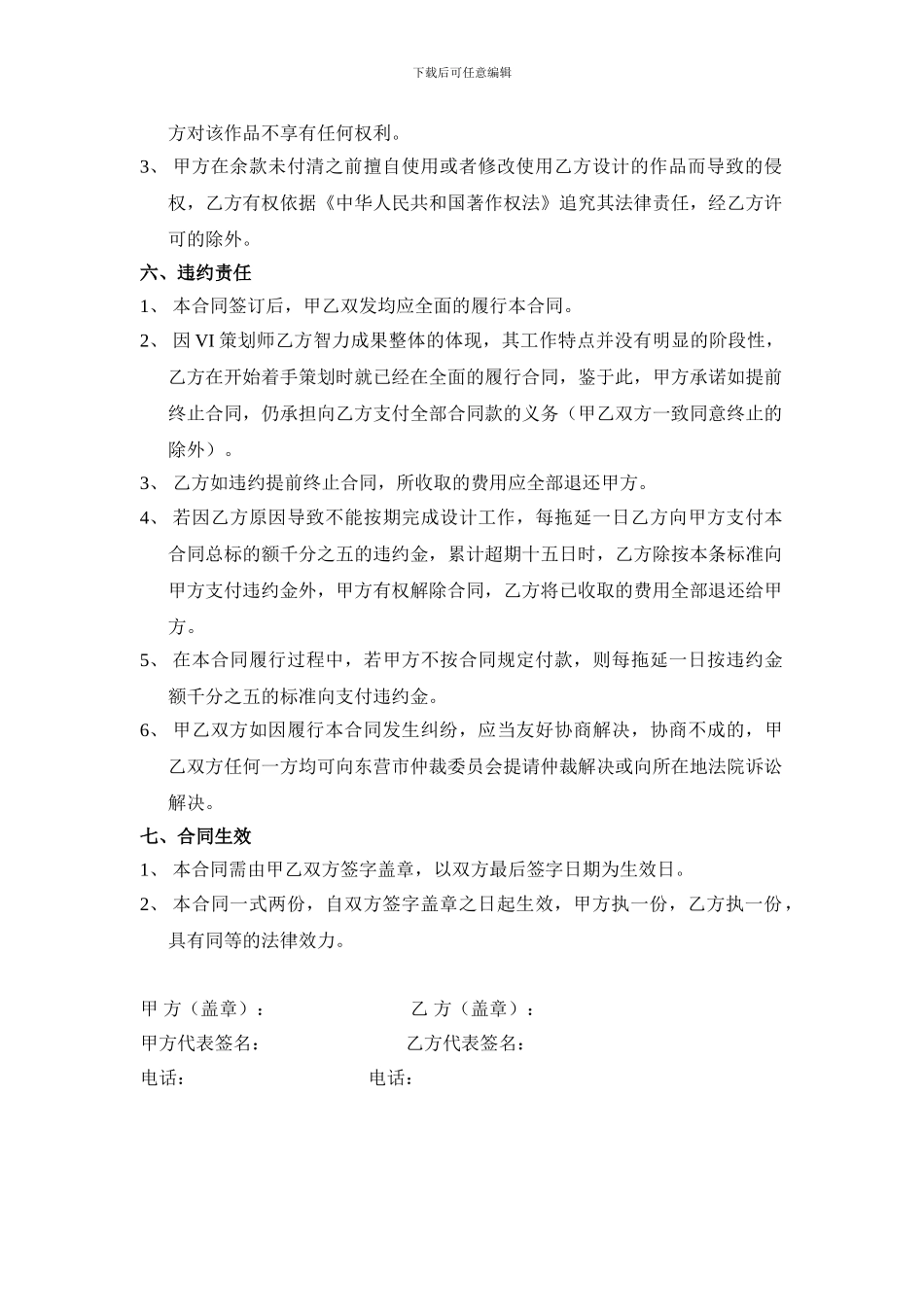 企业VI设计合同_第2页