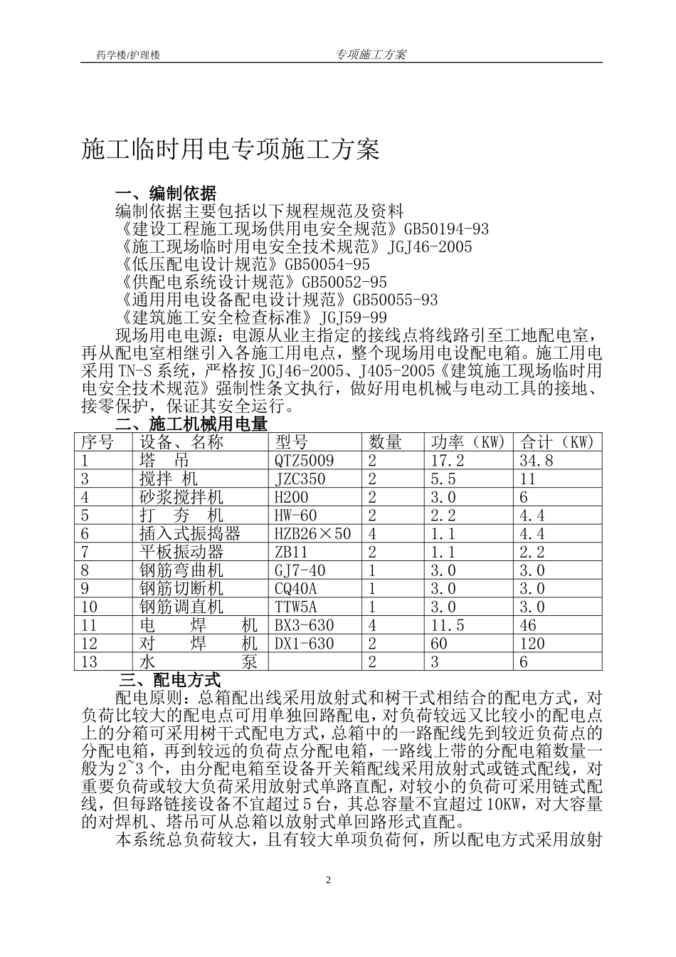 (18层)施工临时用电专项施工方案_第2页