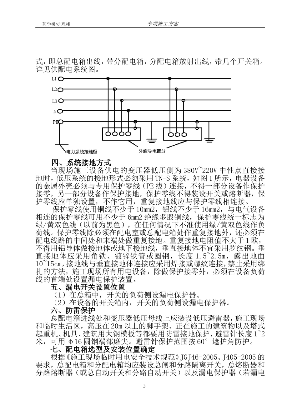 (18层)施工临时用电专项施工方案_第3页