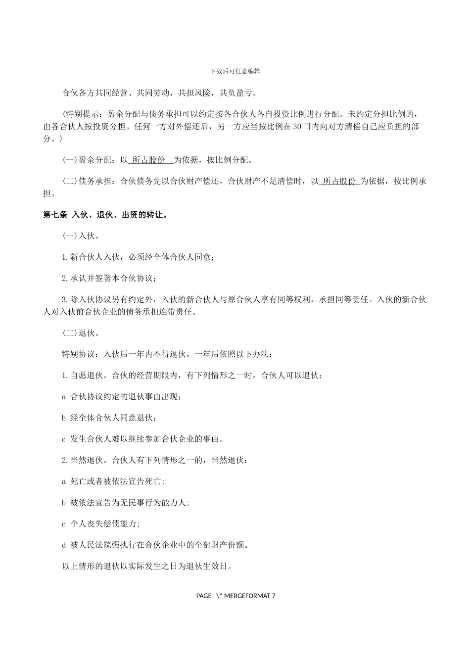 企业、公司合伙人合作协议书_第2页