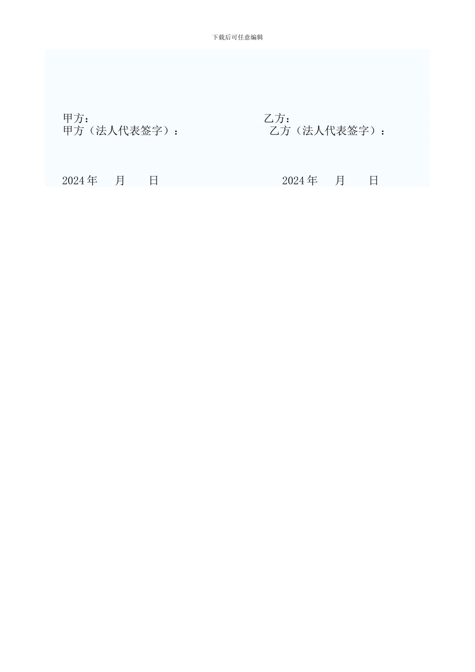企业与保安公司签订合同_第2页
