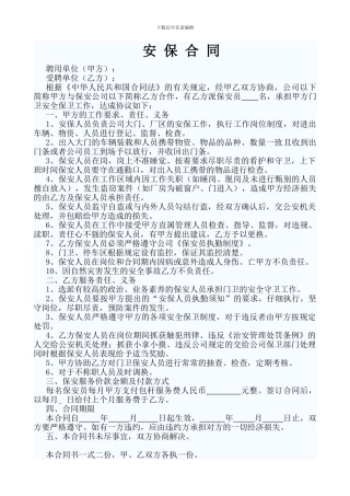 企业与保安公司签订合同