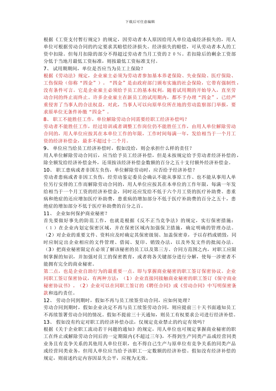 企业与员工签订劳动合同时应注意哪些问题_第2页