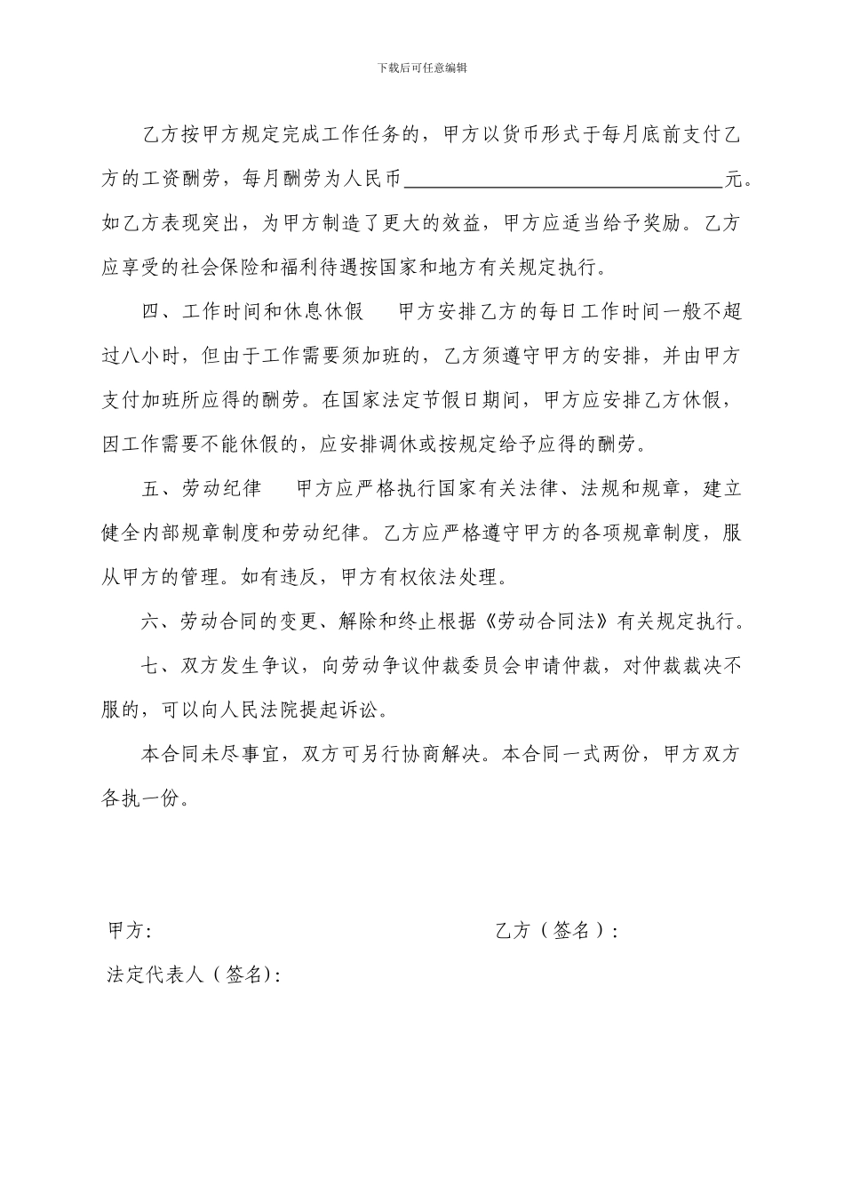 企业与员工签订劳动合同书范文_第2页