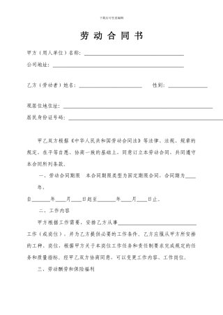 企业与员工签订劳动合同书范文
