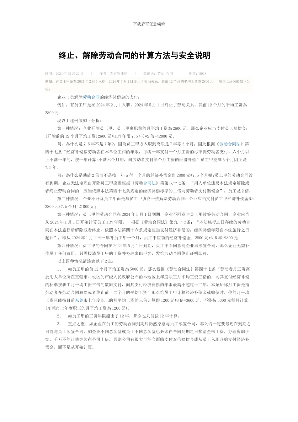 企业与员工解除劳动合同的经济补偿金如何计算_第1页
