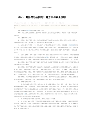 企业与员工解除劳动合同的经济补偿金如何计算