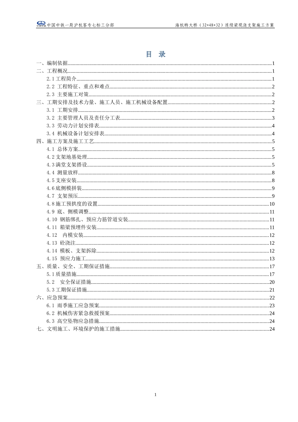 (32+48+32)m连续梁支架现浇施工方案_第1页