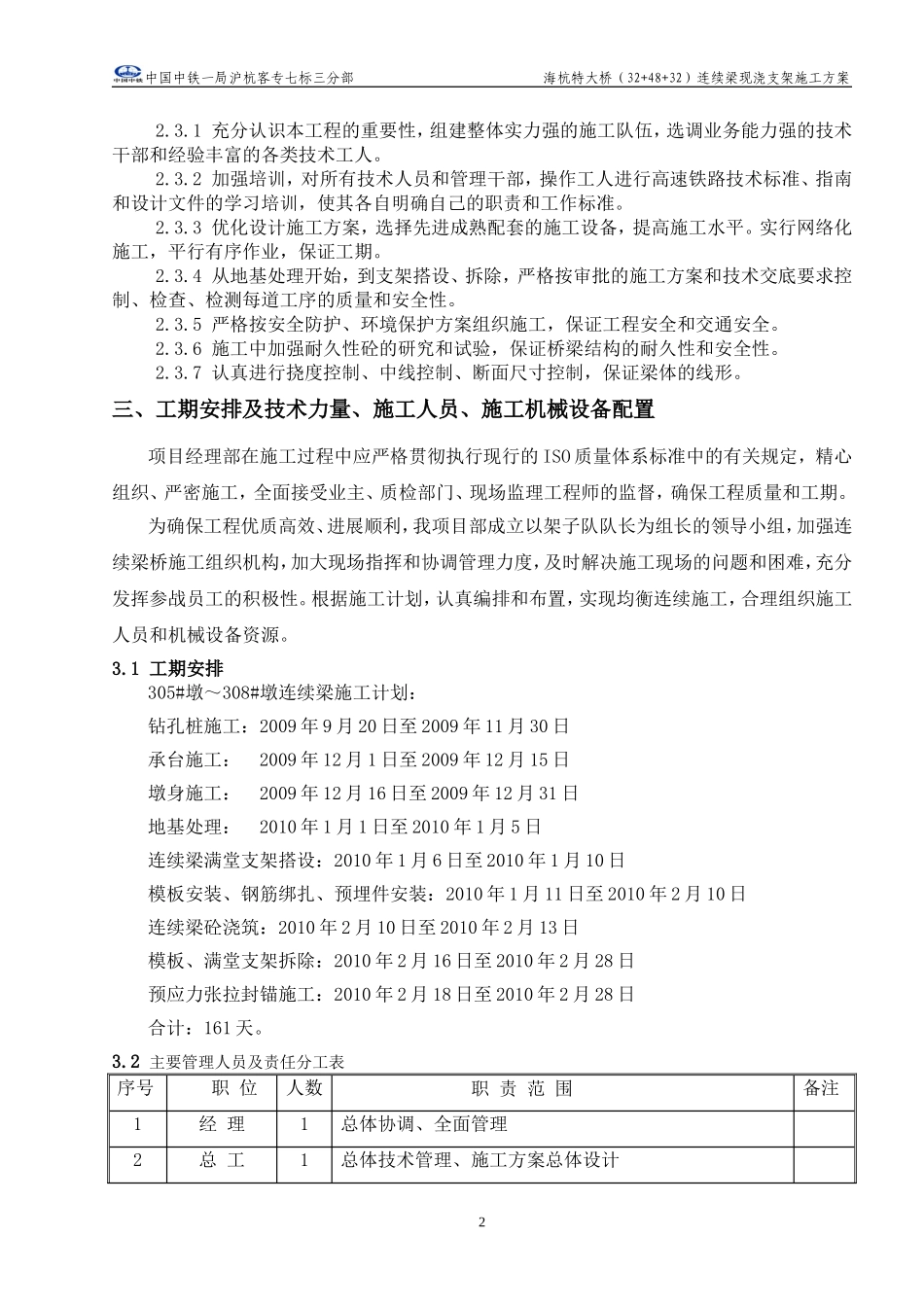 (32+48+32)m连续梁支架现浇施工方案_第3页