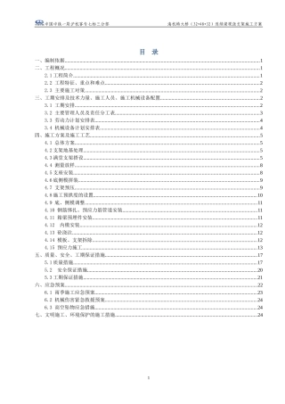 (32+48+32)m连续梁支架现浇施工方案