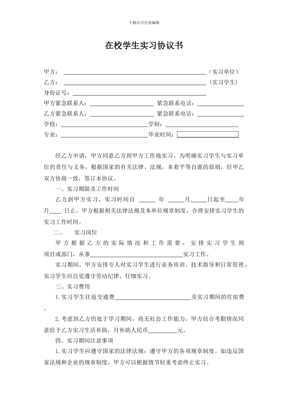 企业与学生个人顶岗实习协议书_第1页