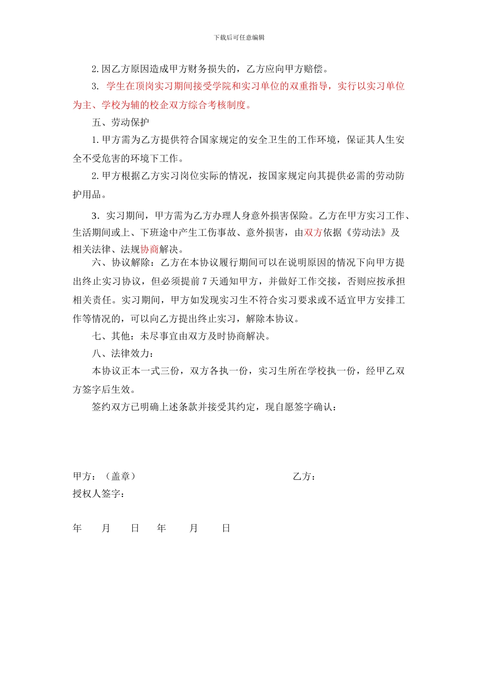 企业与学生个人顶岗实习协议书_第2页